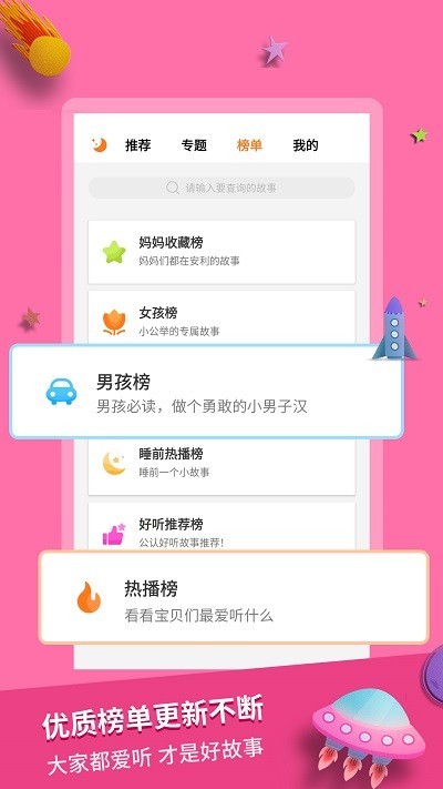 寓言故事app