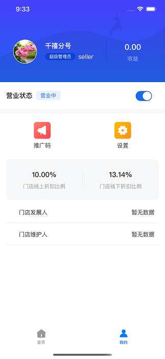 一美多营业助手最新版