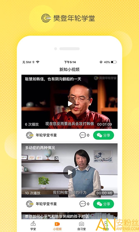 樊登年轮学堂app