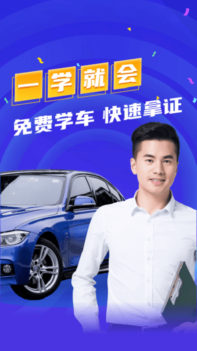 驾考学习大全app