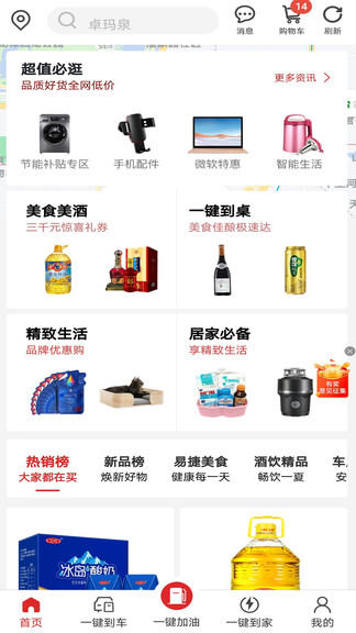 易捷加油 易捷加油下载