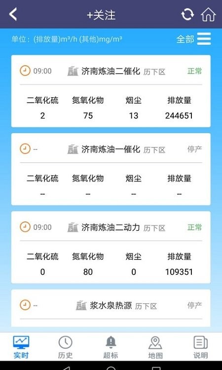 济南环境app 济南环境app下载
