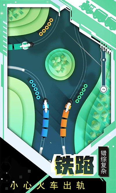 小心火车出轨游戏
