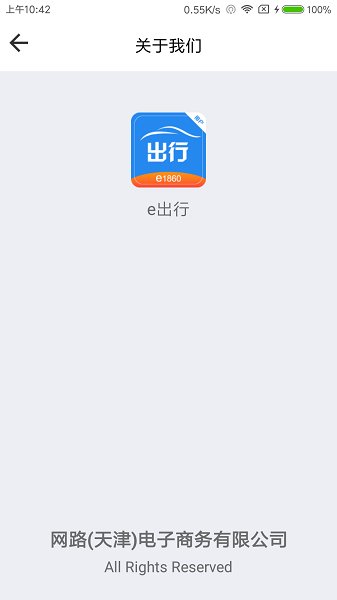 网路出行 网路出行软件下载