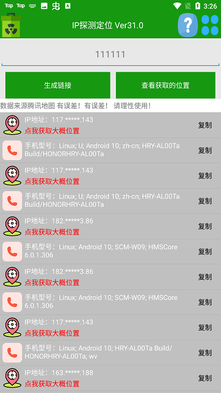 ip探测定位app ip探测定位最新版下载