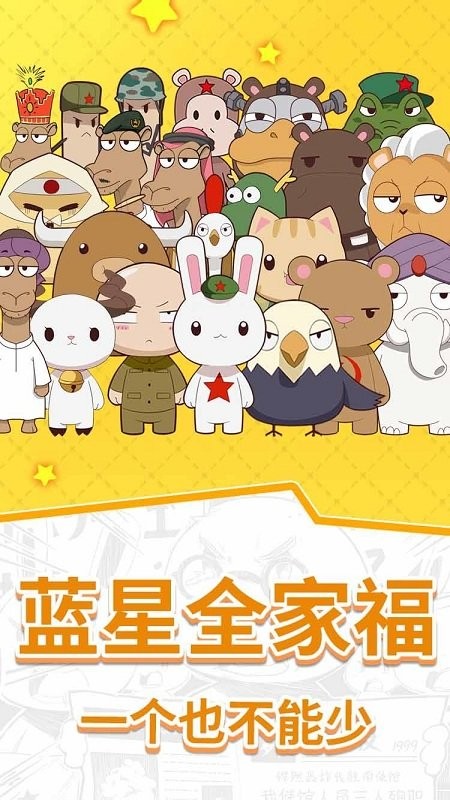 那兔之知识大会游戏