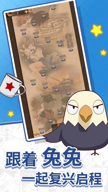 那兔之知识大会游戏