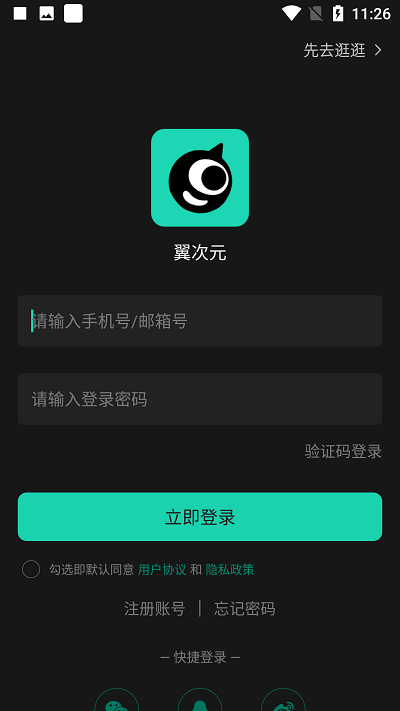 翼次元app 翼次元最新版下载