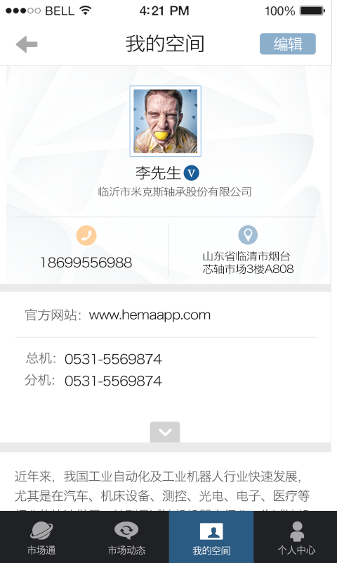 轴承查询助手 轴承查询助手软件下载