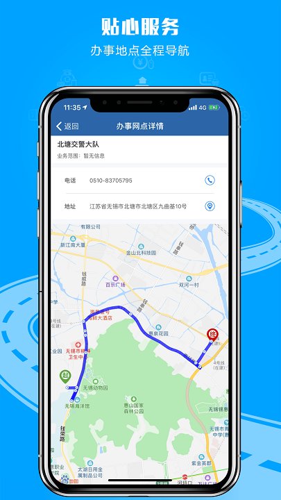 福建交警app