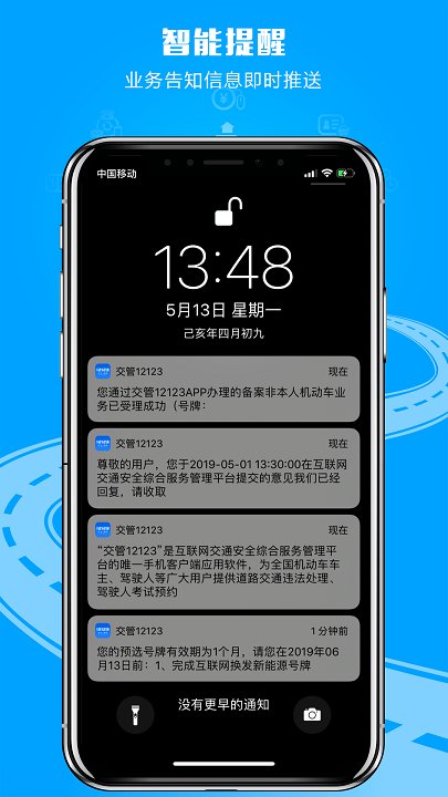 福建交警app