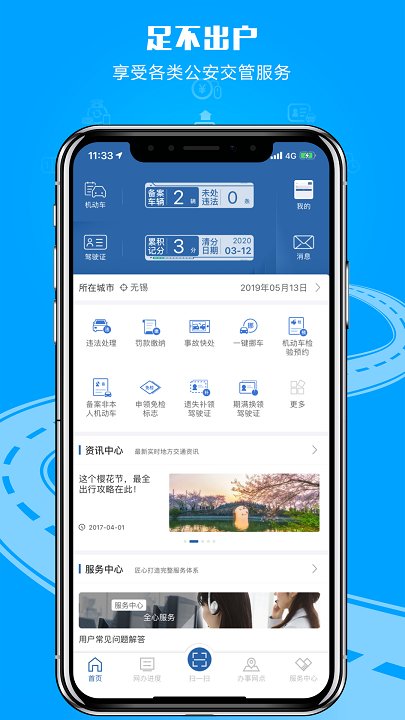 福建交警app