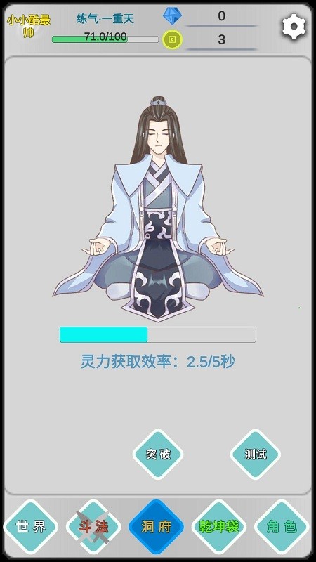 远古的修仙思路游戏