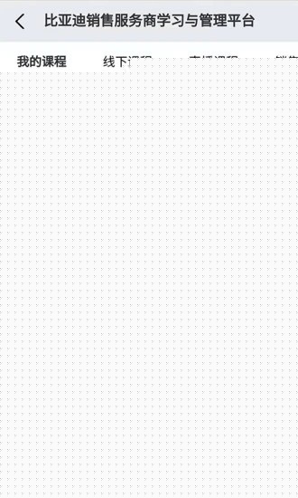 byd云课堂app byd云课堂下载