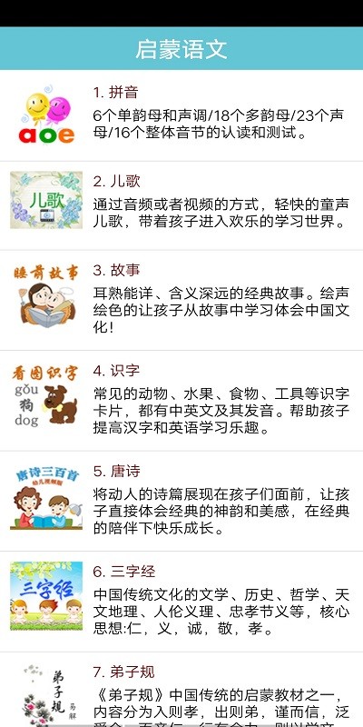 启蒙语文app 启蒙语文软件下载