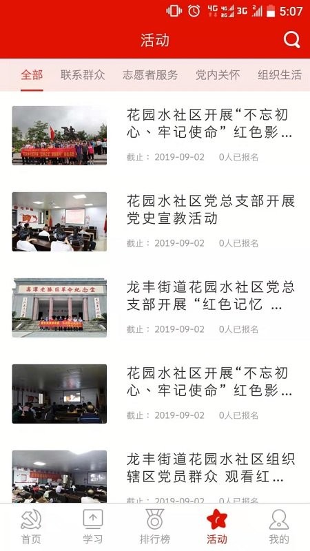 广东省党员教育网 广东省党员教育网手机版下载