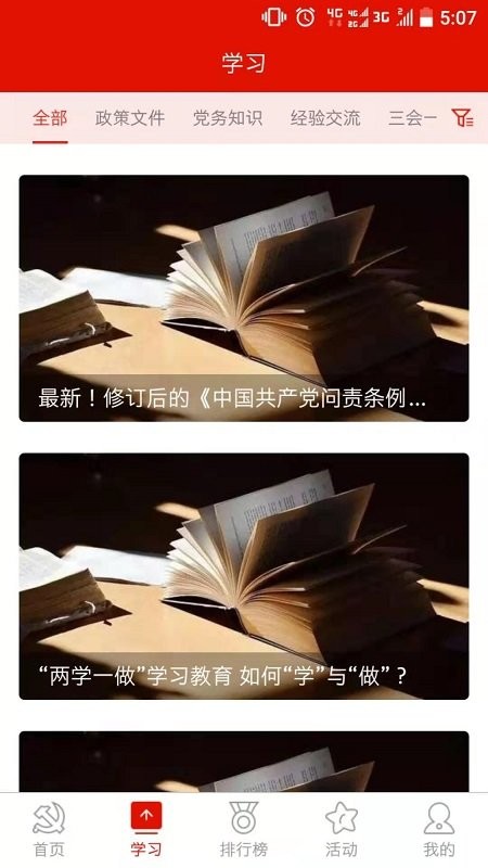 广东省党员教育网