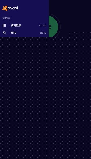 avast cleanup��׿����