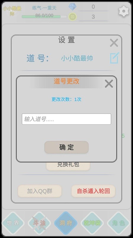 远古的修仙思路游戏
