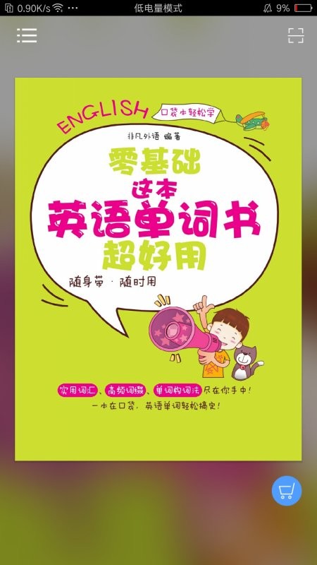 非凡单词app 非凡单词最新版下载