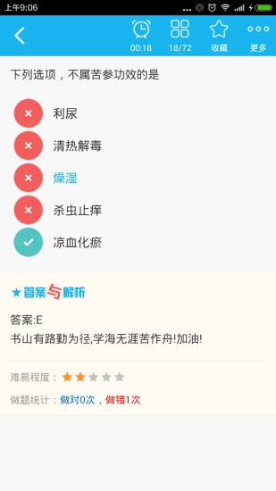 中药士总题库app