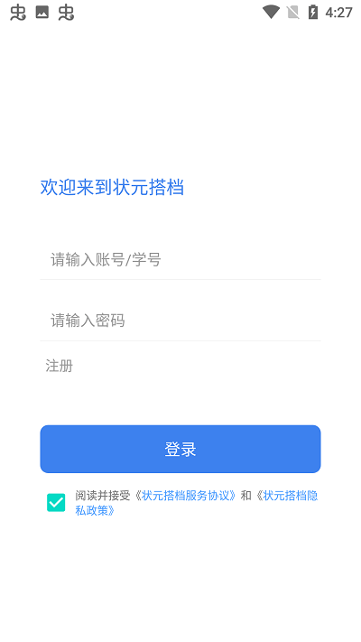 状元搭档最新版