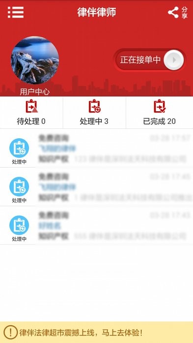 律伴律师端app