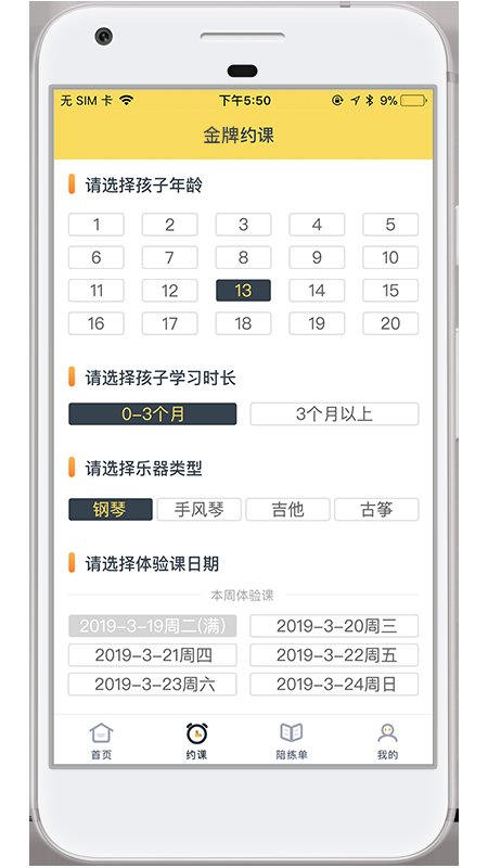 金牌陪练app