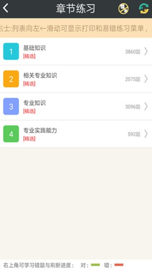 主管药师总题库app 主管药师总题库免费版下载