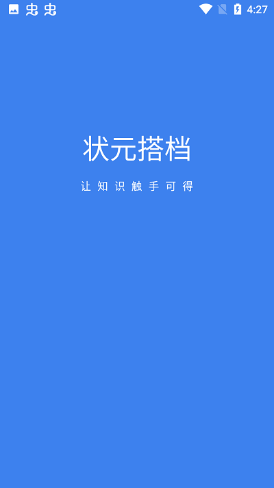 状元搭档app 状元搭档最新版下载