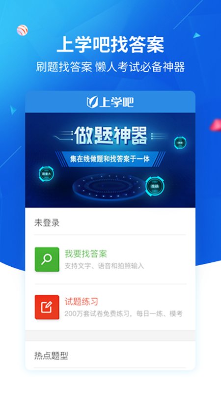 上学吧找答案免费版 上学吧找答案app下载
