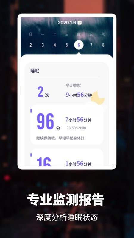 睡眠健康管家app