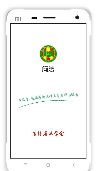 掌上问法app 掌上问法下载最新版下载