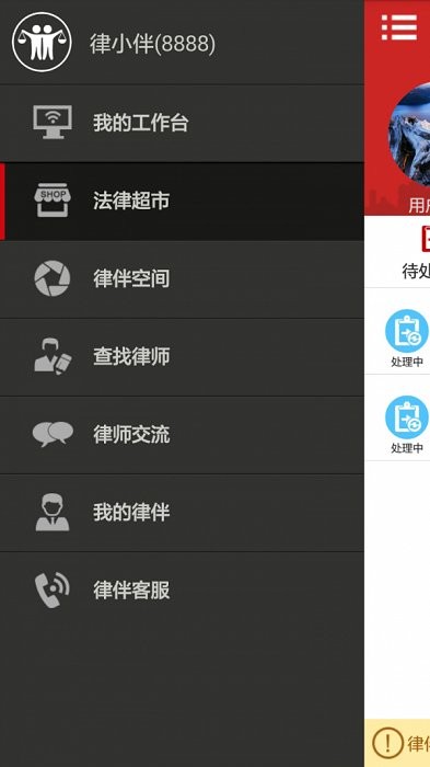 律伴律师端app