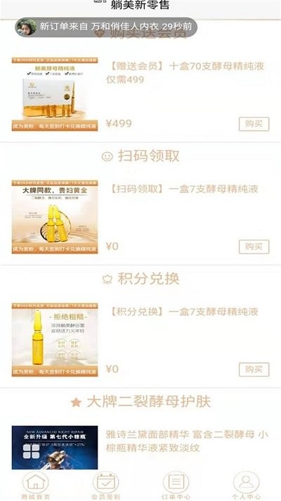 躺美新零售app 躺美新零售介绍