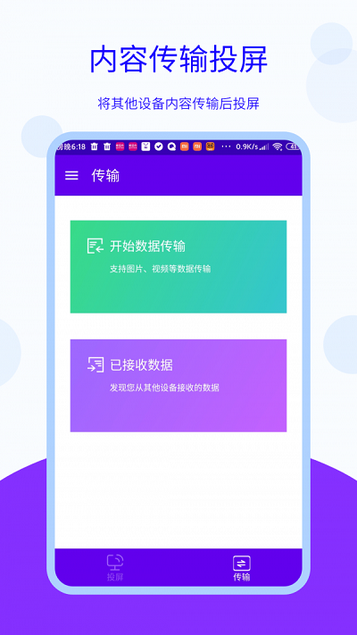 安捷无线投屏app 安捷无线投屏手机版下载