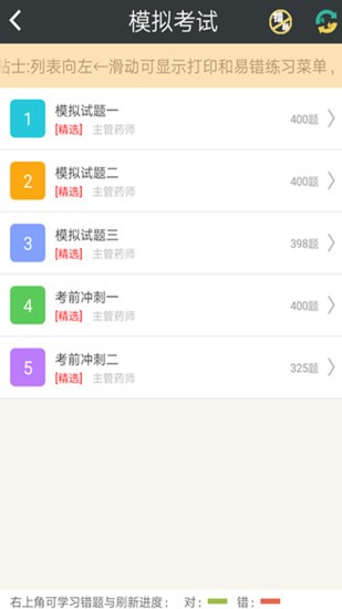 主管药师总题库app