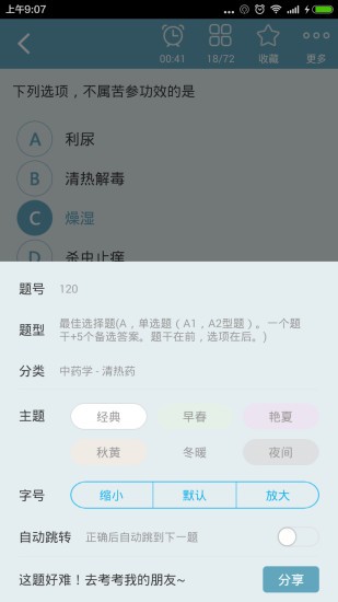 中药士总题库app