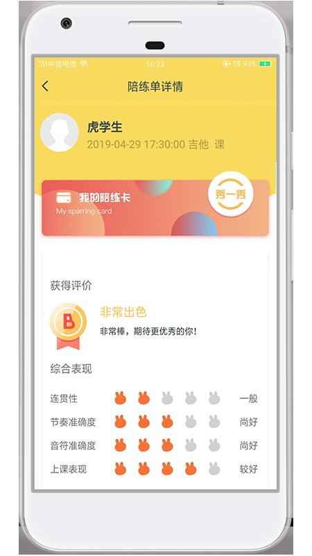 金牌陪练app 金牌陪练软件下载