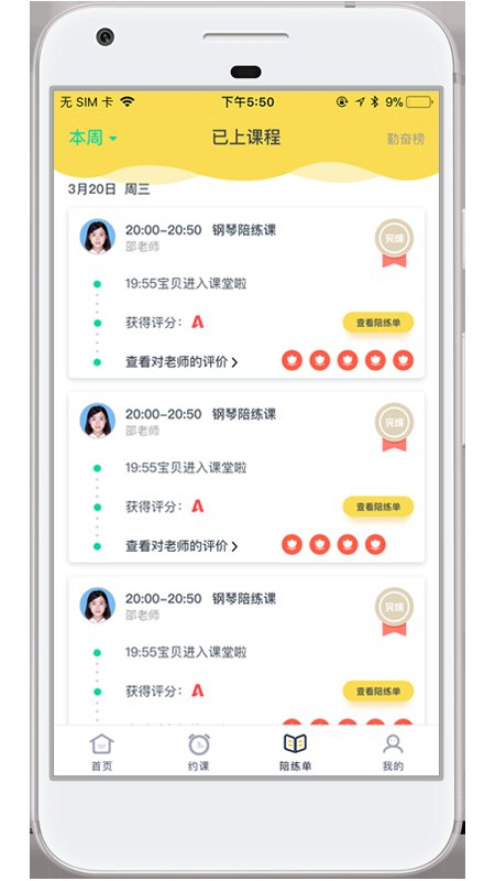 金牌陪练app