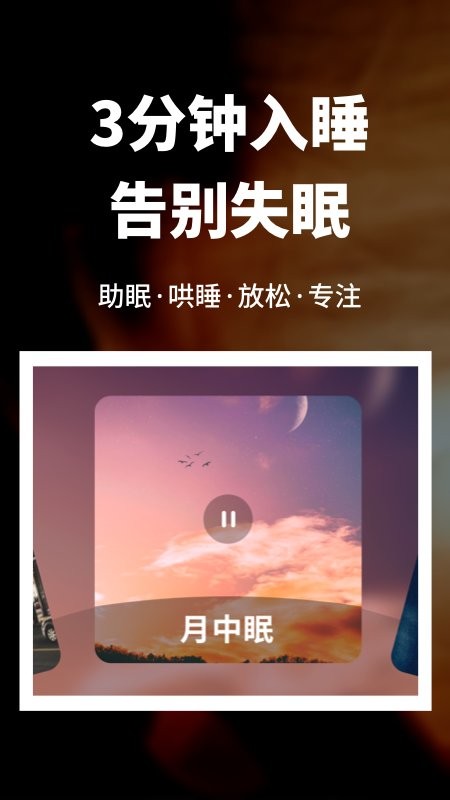 睡眠健康管家app