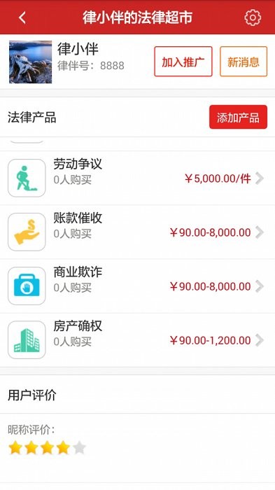 律伴律师端app 律伴律师端下载