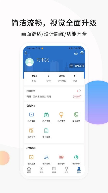 思极学堂软件 思极学堂app下载