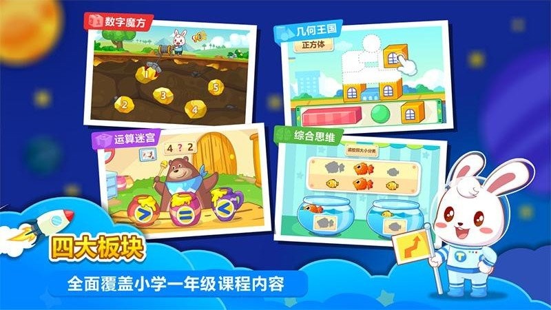 兔小贝思维软件