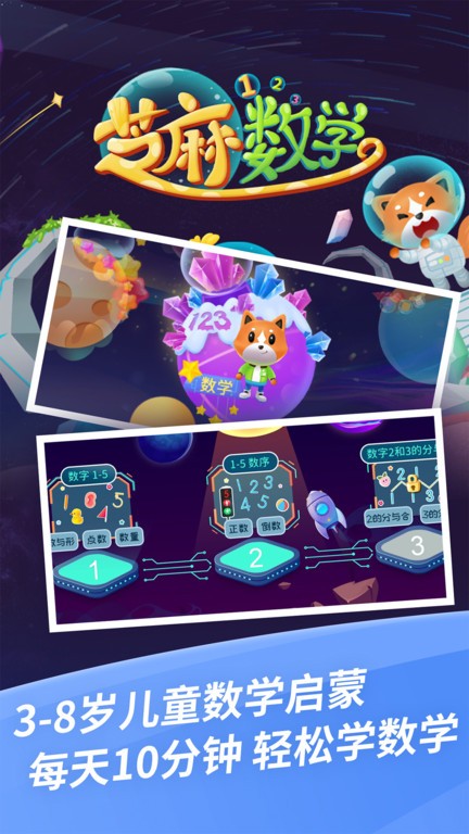 芝麻数学思维手机版