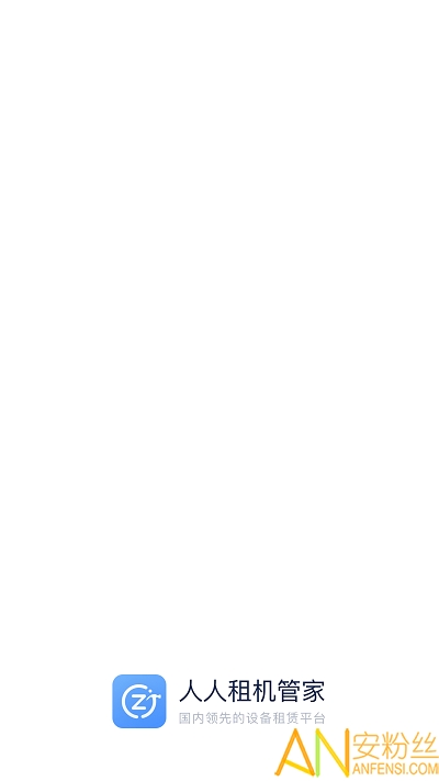 人人租机管家最新版
