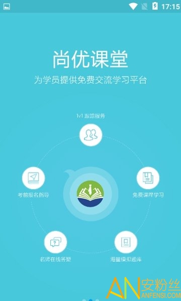 尚优课堂app