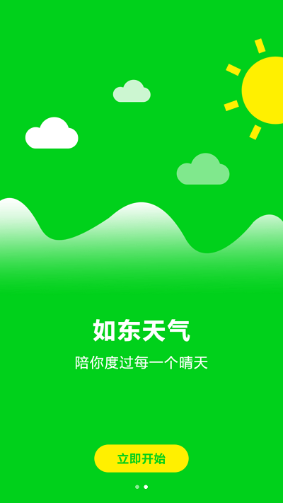 如东天气预报15天查询