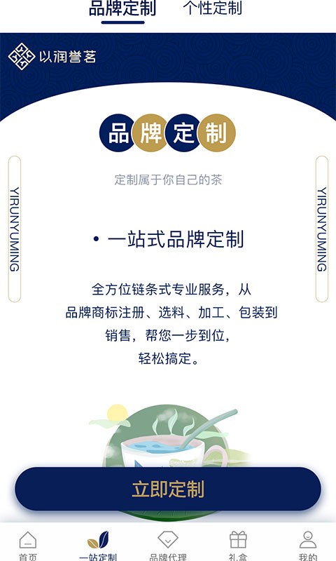 以润誉茗app