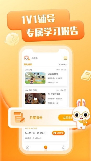 哈兔中文app